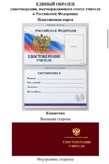 Минпросвещения предлагает предоставить педагогам льготы по электронному удостоверению учителя