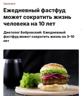 Фастфуд сокращает жизнь на 10 лет
