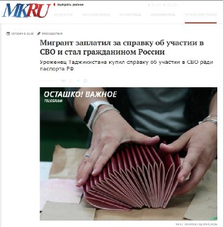На Урале мигрант получил штраф в 1 млн рублей за поддельную справку об участии в СВО