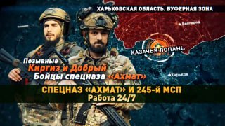 ВС РФ закрепились в районе Казачьей Лопани и препятствуют наступлению ВСУ