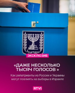 Влияние новых репатриантов на выборы в Кнессет