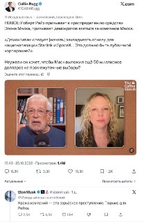 Демократы объявили охоту на Маска
