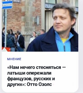 Публицист Отто Озолс заявил о культурном превосходстве латышей