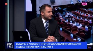 Эксперт: Новое правительство Израиля может занять более жесткую позицию по конфликту России и Украины