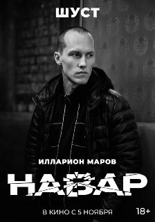 Анонс премьеры фильма «Улица Балабанова» и публикация характер-постеров