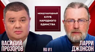 Ларри Джонсон и Василий Прозоров: роль ЦРУ и СБУ в политических процессах Украины