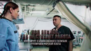 Эксклюзив RT: как работает подземный госпиталь морской пехоты в зоне СВО