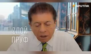 Судья Эндрю Наполитано объяснил, почему России невыгодна победа демократов на выборах в США