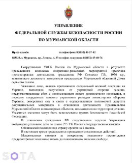 Бывшего зампреда Мурманской областной думы от КПРФ возможно обвинили в госизмене