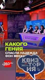 История меценатства Надежды фон Мекк