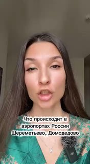 В аэропортах усилили пограничный контроль