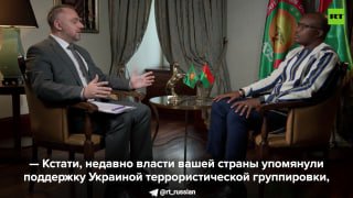 Премьер Буркина-Фасо в интервью RT раскритиковал поддержку Киевом боевиков в Африке