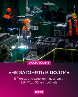 Депутаты КПРФ предложили повысить МРОТ до 50 тысяч рублей