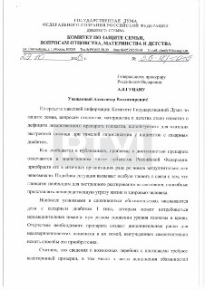 Депутат Госдумы обратилась в Генпрокуратуру и ФАС из-за дефицита препарата глюкагон