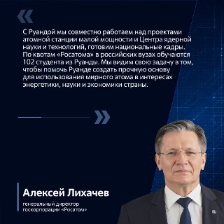 Россия поможет Руанде в развитии ядерной инфраструктуры