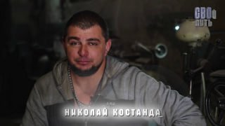 История кузнеца из Донецка Николая Костанда о ремесле и ценностях в военное время