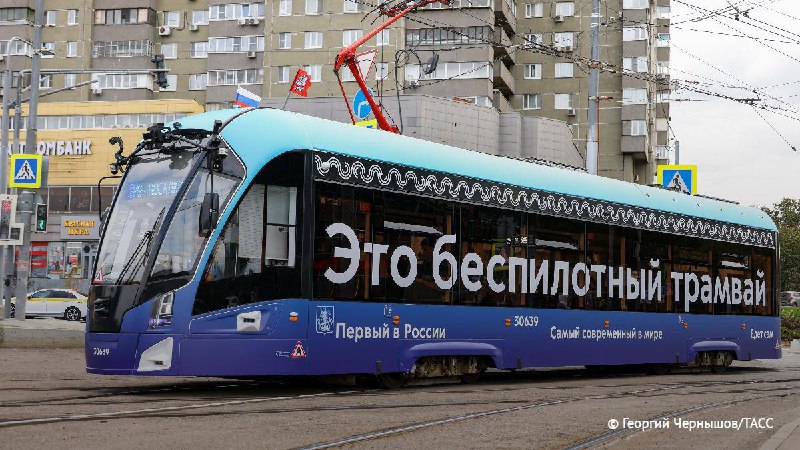 В Москве начали тестирование беспилотных трамваев на пяти маршрутах.