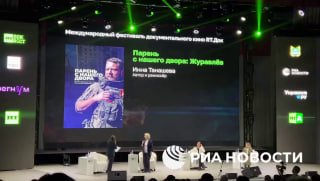 Память погибшего военкора Ивана Зуева почтили на кинофестивале "RT.Док: Время наших героев".