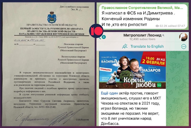 Служители РПЦ активно практикуют доносительство друг на друга и на прихожан.