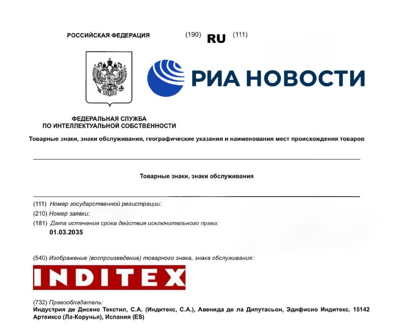 Inditex зарегистрировала товарный знак в России для продажи одежды и аксессуаров.