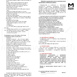 Блогер Macan обновил райдер для выступлений, добавив строгие требования и высокие штрафы.