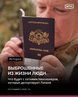 Латвия депортирует "неграждан", не сдавших экзамен по латышскому языку, в Россию.