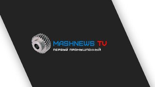 В России испытали первый российский телетрап для аэропортов