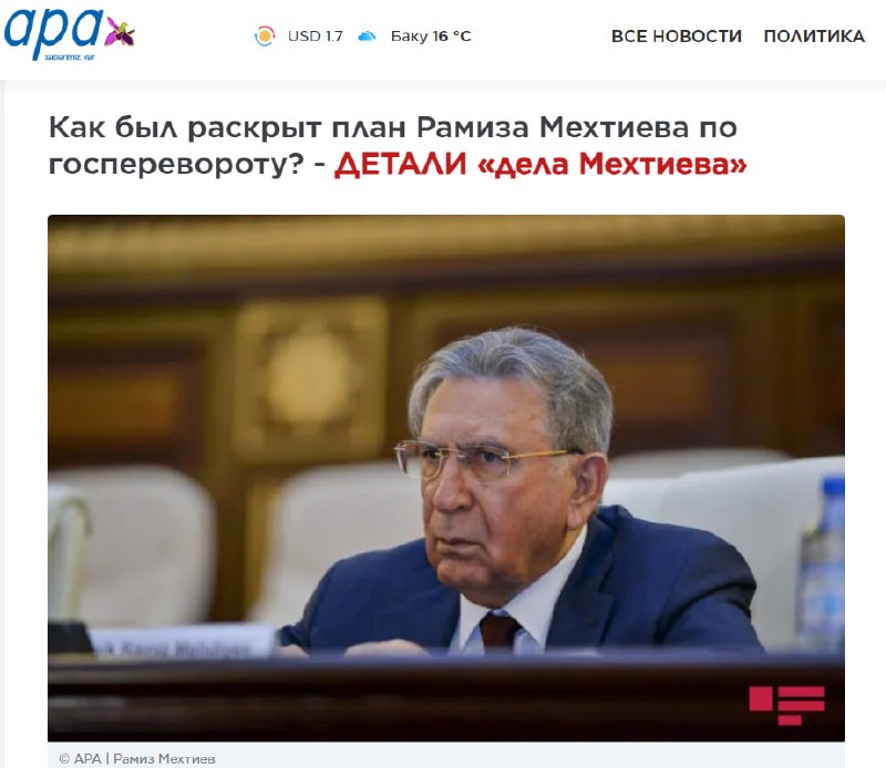 Россия предотвратила госпереворот в Азербайджане, передав информацию властям страны