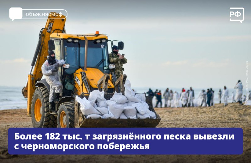 Власти сообщили о расчистке береговой линии после крушения танкеров в Черном море.