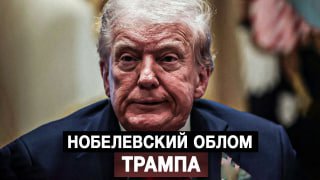 Лидер венесуэльской оппозиции получила Нобелевскую премию мира.