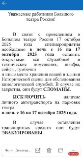 В Большом театре перед приездом Путина потребовали оставить открытыми личные вещи сотрудников