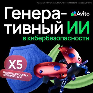 Авито разработала ИИ для анализа киберугроз, который работает в 5 раз быстрее человека