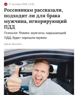Психологи назвали нарушителей ПДД идеальными мужьями
