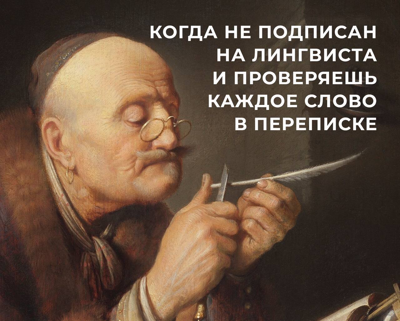 Канал 'Лингвист' помогает улучшить грамотность и избежать распространенных ошибок в русском языке.