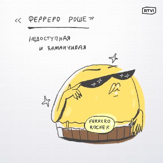 18 октября отмечается Всемирный день конфет.