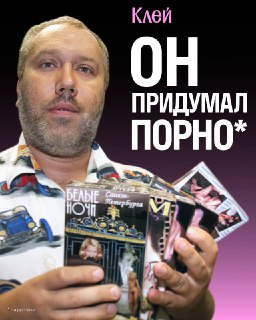 Порномагнат Сергей Прянишников снимал порнофильмы у Медного всадника и пытался запрыгнуть в большую политику.
