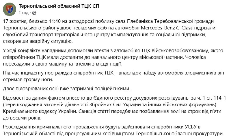 В Тернопольской области автомобиль вытащил мобилизованного из машины ТЦК и скрылся.