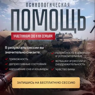 Волонтеры предлагают бесплатную психологическую помощь участникам СВО и их семьям.