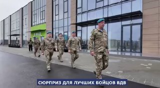 Минобороны обеспечивает встречи военнослужащих ВДВ с семьями.