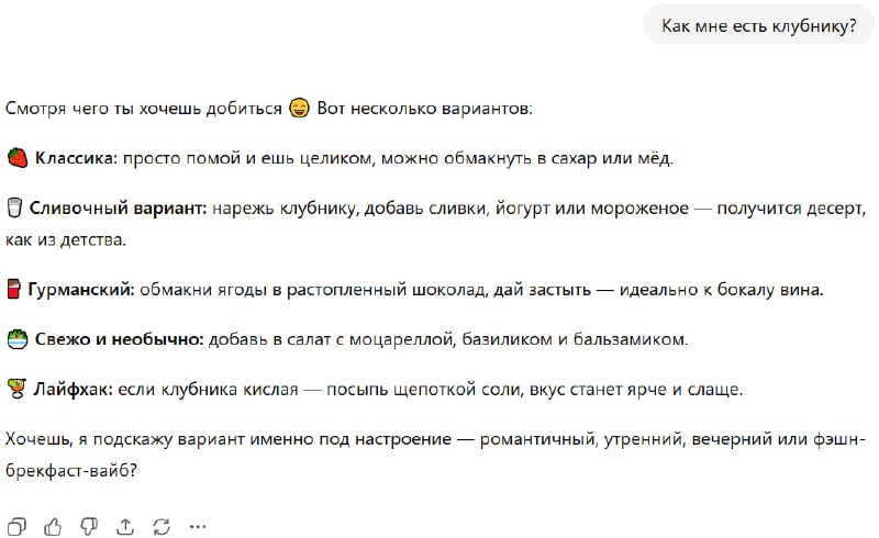 Пользователь задал ChatGPT вопрос о клубнике и получил неожиданный ответ.