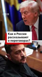 Корреспондент Би-би-си Ольга Ившина рассказала, как в России освещают переговоры