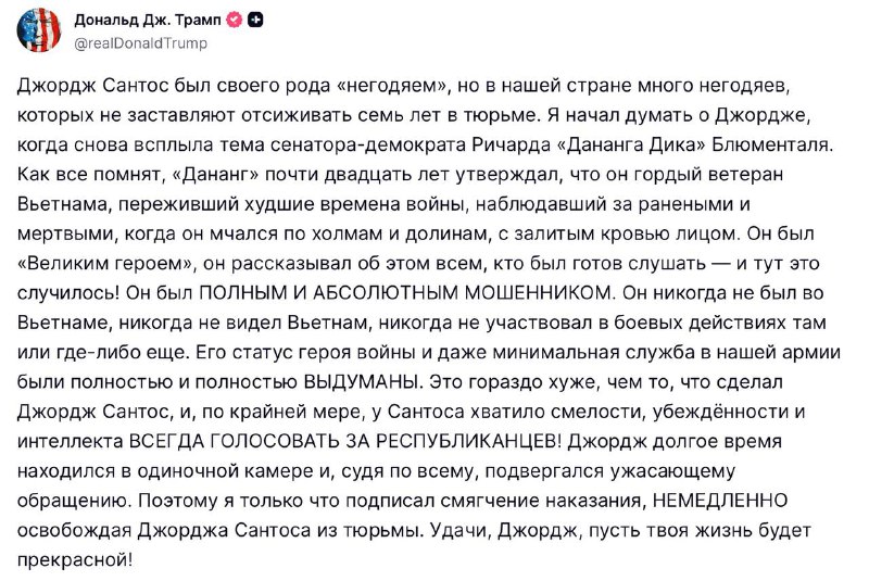 Трамп подписал указ об освобождении бывшего конгрессмена Сантоса из тюрьмы