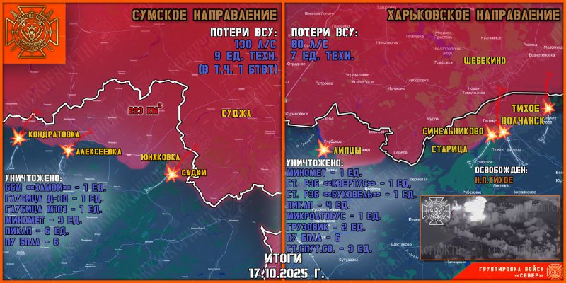 Группировка "Север" продвигается в Харьковской и Сумской областях, нанося удары по позициям ВСУ.