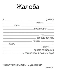 В сети нашли бланк жалоб на работе для недовольных переработками.