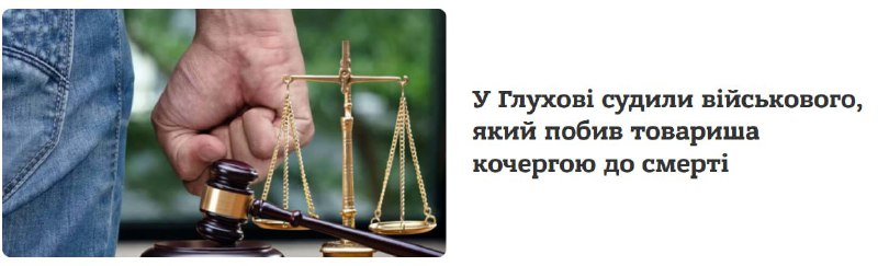 Военный ВСУ насмерть забил приятеля кочергой из-за денег.