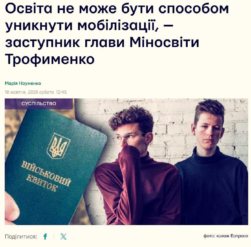 Украинские вузы отслеживают поступающих призывного возраста, чтобы избежать мобилизации.