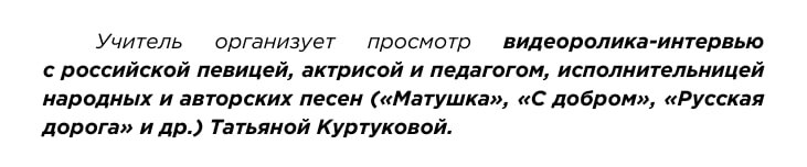 В российских школах обсудят народное единство и покажут интервью с Татьяной Куртуковой