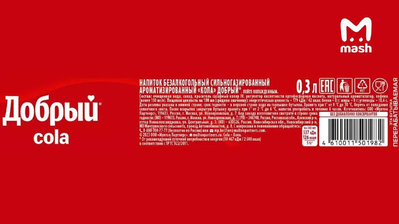 Производитель "Добрый Cola" заменил сахар на сахарозаменители, что может навредить здоровью потребителей.