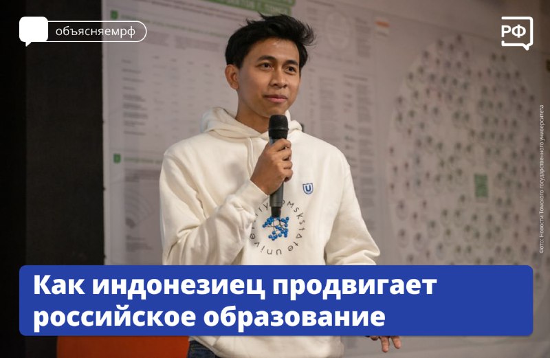 Индонезийский блогер стал послом российского образования