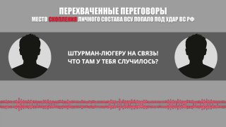 Удар ВС РФ по Краматорску привел к гибели более 30 военнослужащих ВСУ, сообщает перехват.